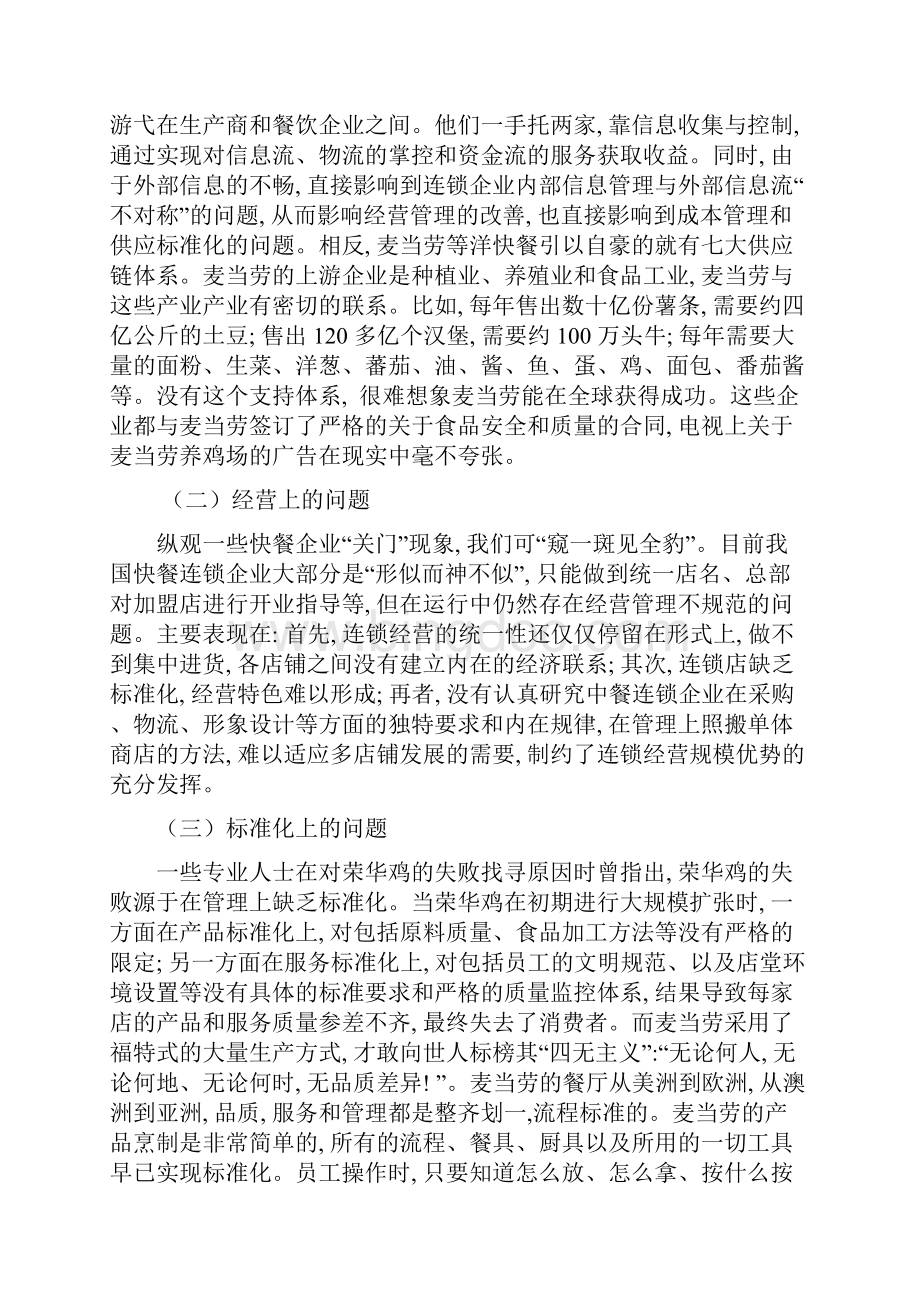 中式连锁快餐业的市场定位及发展战略.docx_第3页