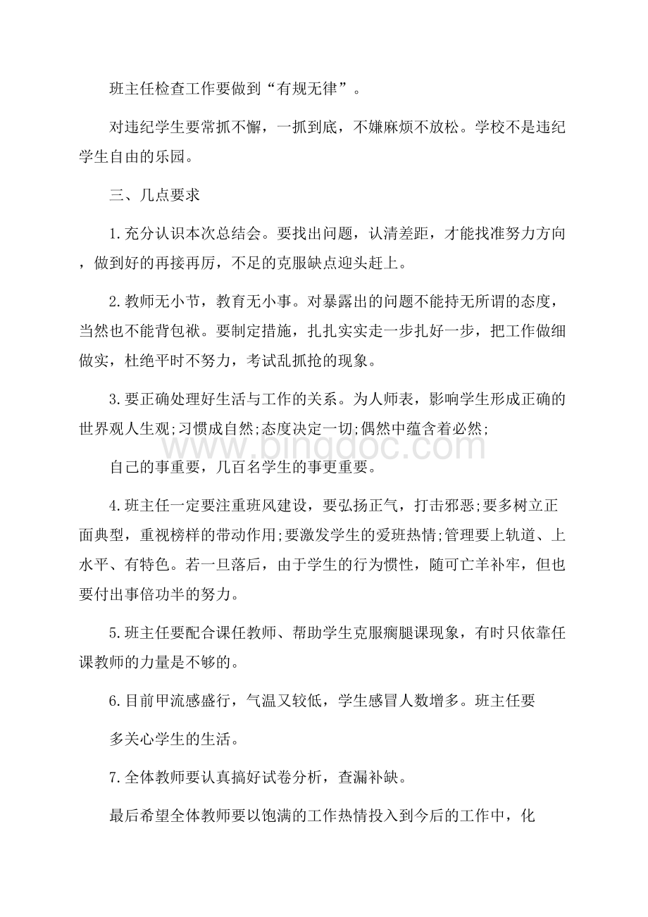 小学中考教师个人总结5篇Word下载.docx_第2页