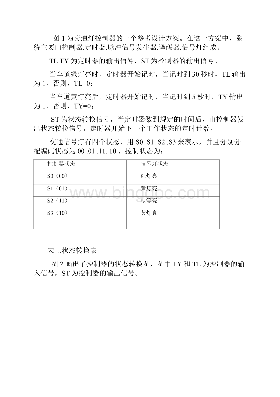 交通灯控制器说明书文档格式.docx_第3页