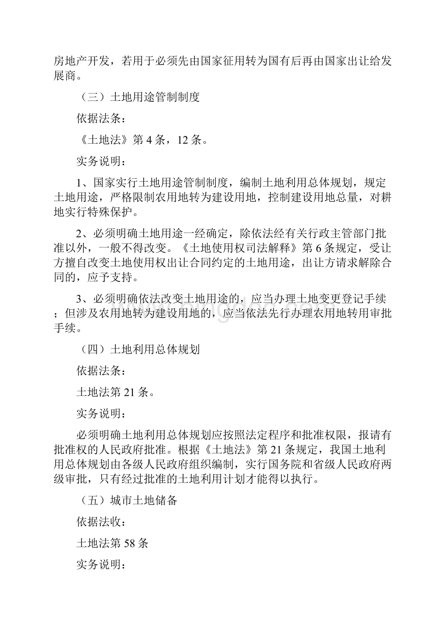 土地使用权的出让划拨与转让法律实务分析.docx_第2页