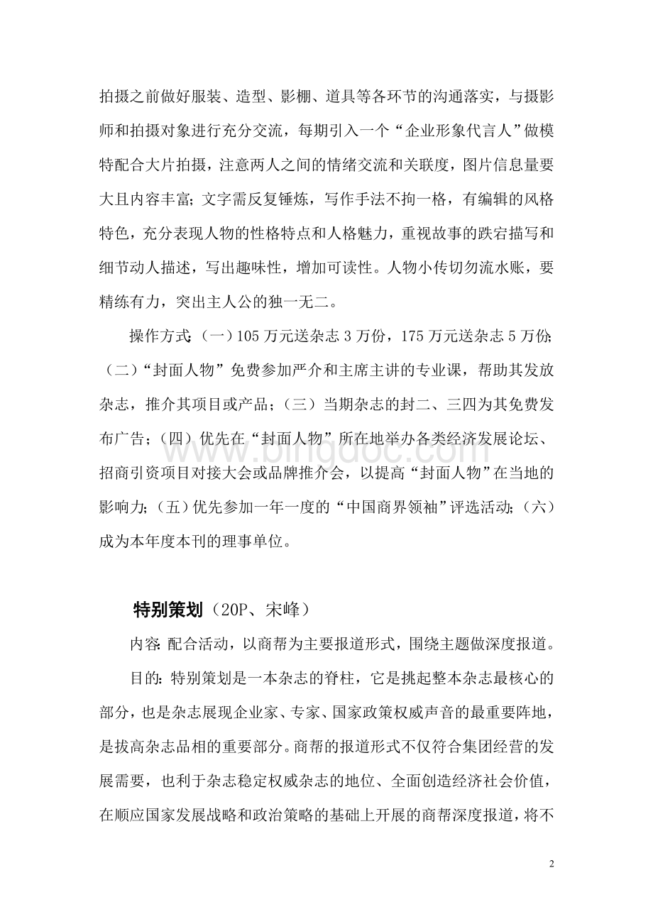 中国商界领袖改版方案.doc_第2页