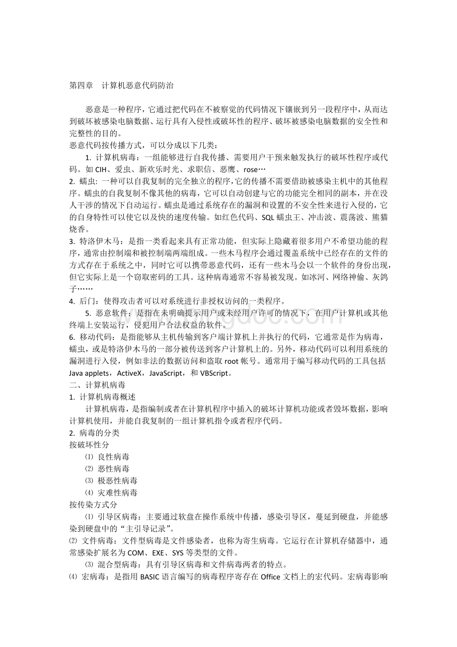 郑州市网络安全员培训考试资料技术第四章.docx_第1页