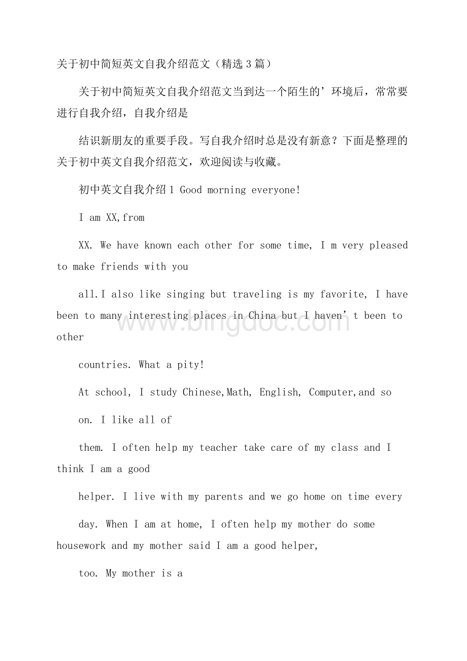 关于初中简短英文自我介绍范文(精选3篇).docx_第1页