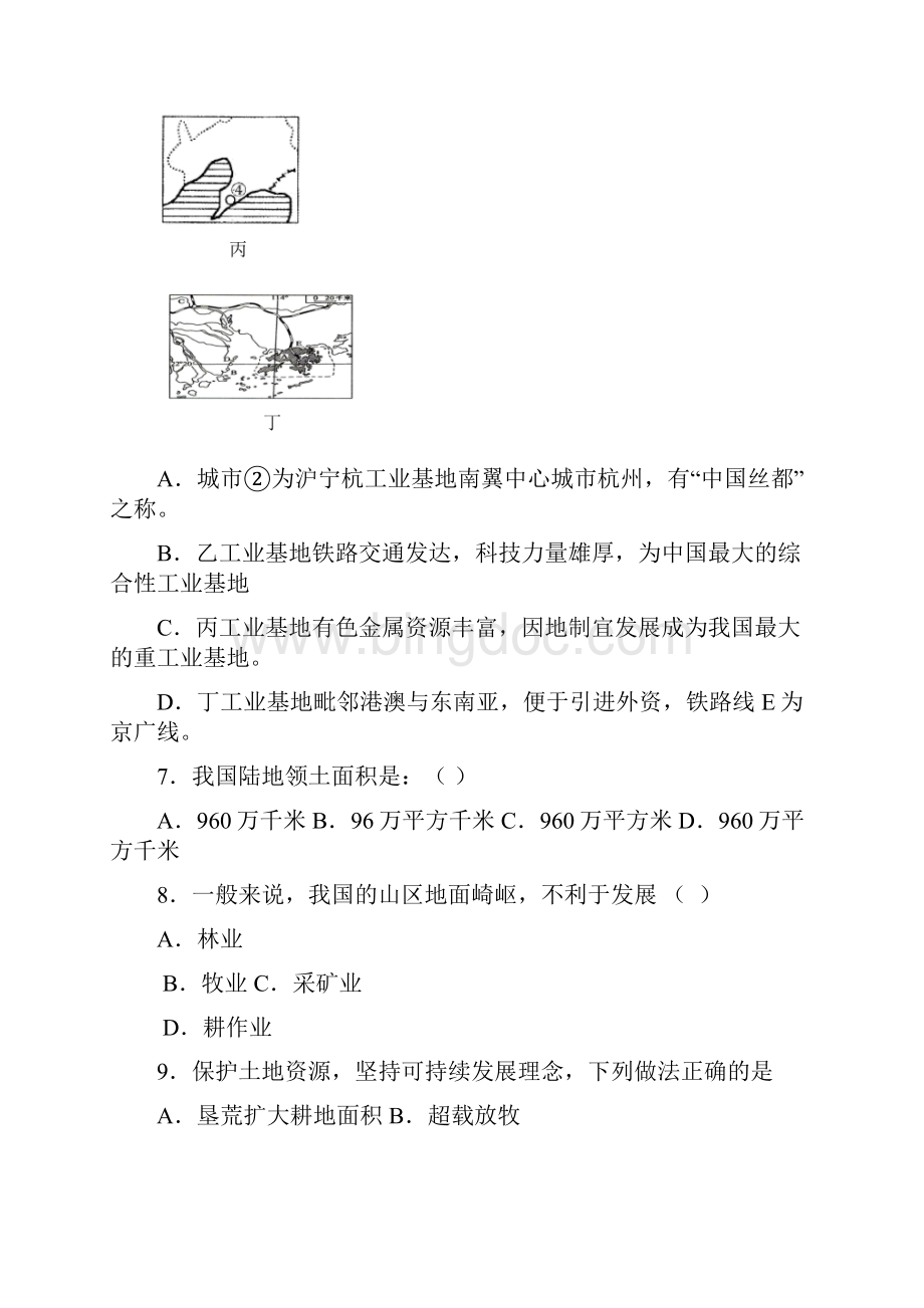 泉州市八年级上学期期末地理试题及答案文档格式.docx_第3页