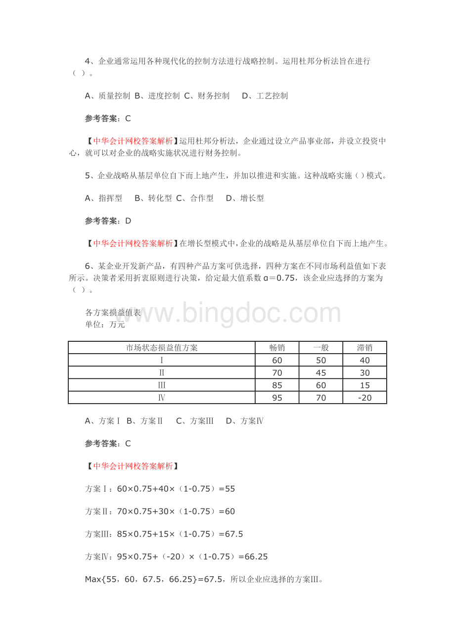 经济师考试试题.doc_第2页