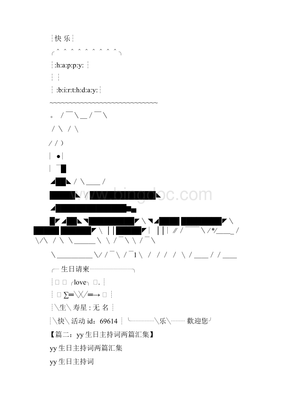 yy生日主持词开场白Word文档格式.docx_第3页