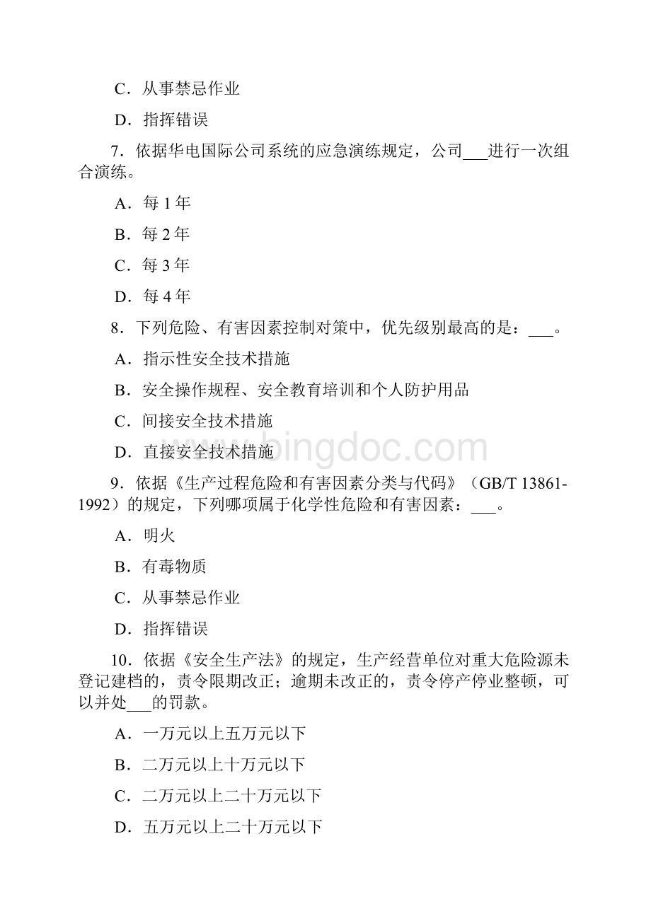 公用C了解单选Word文档下载推荐.docx_第3页