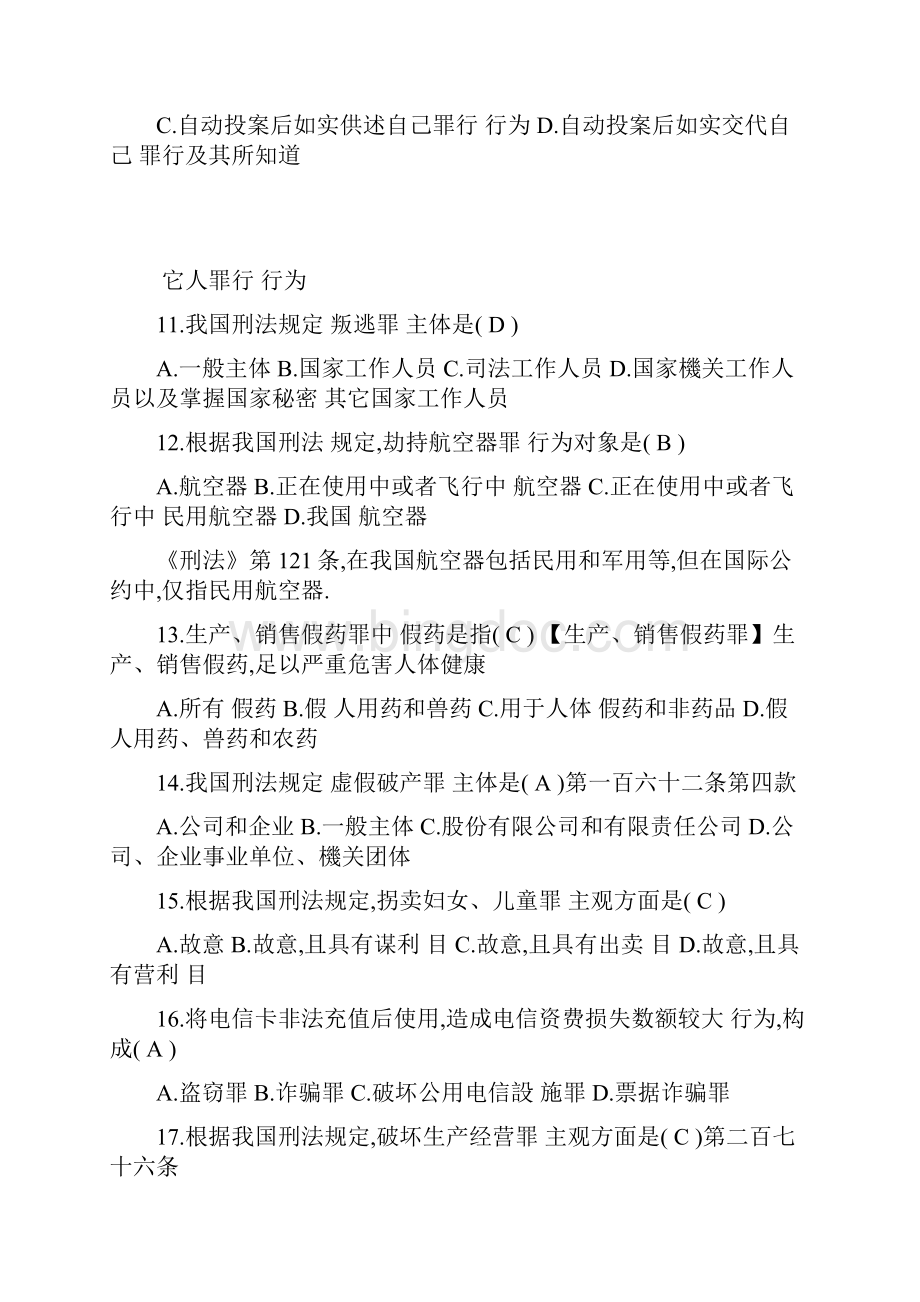 刑法试题及答案49649.docx_第3页