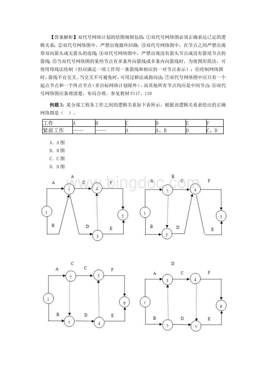 双代号时标网络计划典型例题Word格式.docx_第2页