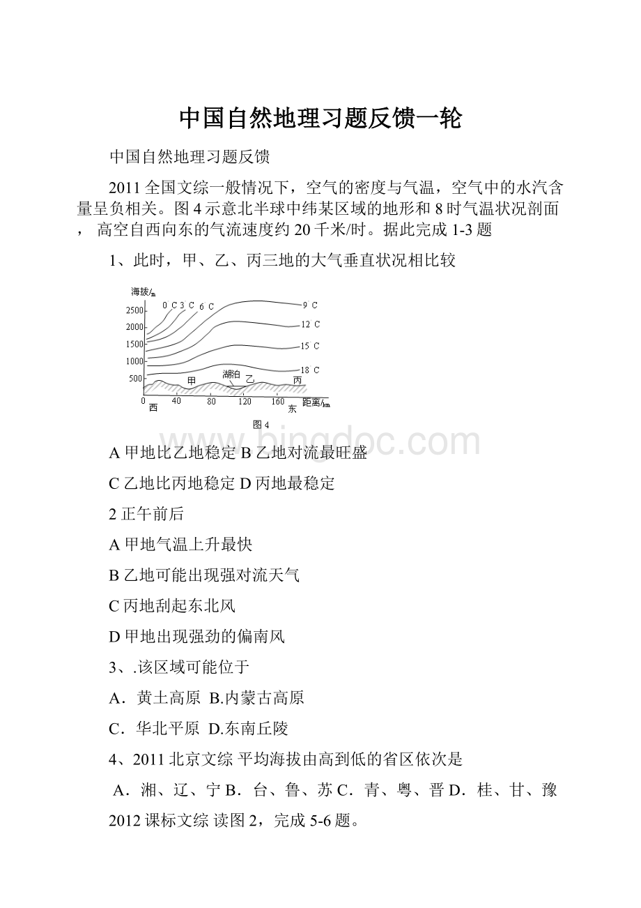 中国自然地理习题反馈一轮Word文件下载.docx_第1页