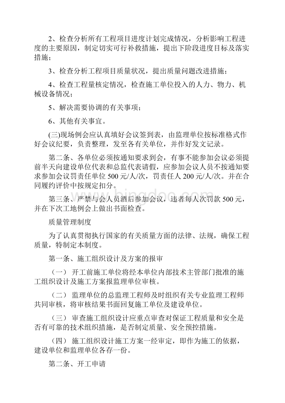 建设单位对施工单位管理制度.docx_第3页