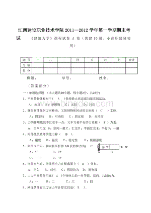 建筑力学试题A答案Word文档下载推荐.doc