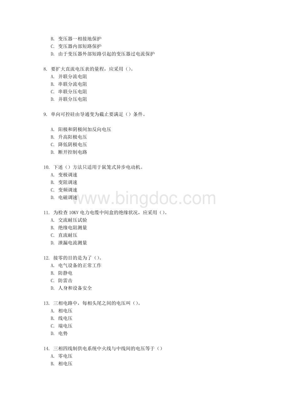 电工题库试题Word下载.doc_第2页