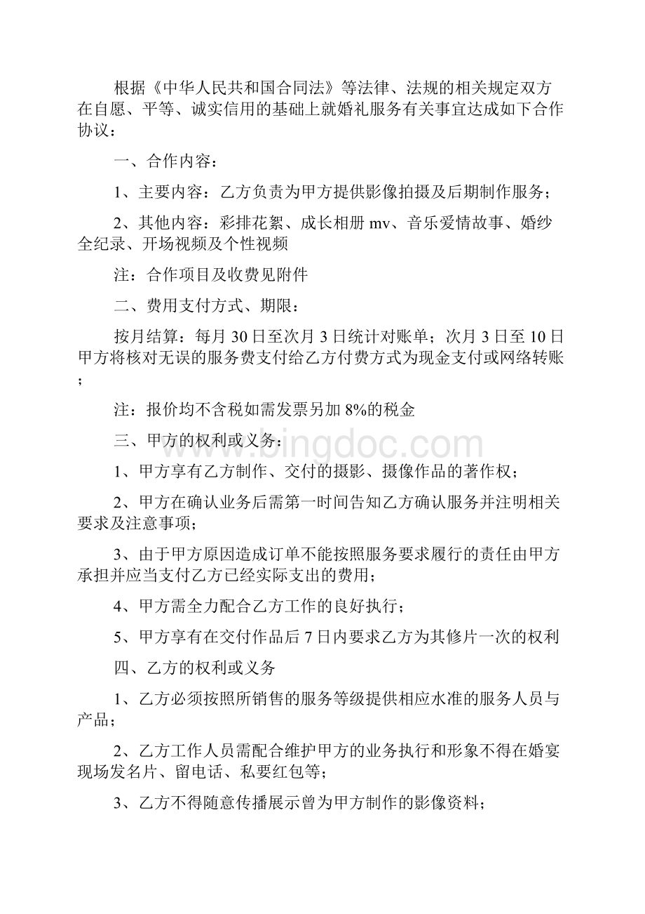 婚纱摄影合作协议文档格式.docx_第3页