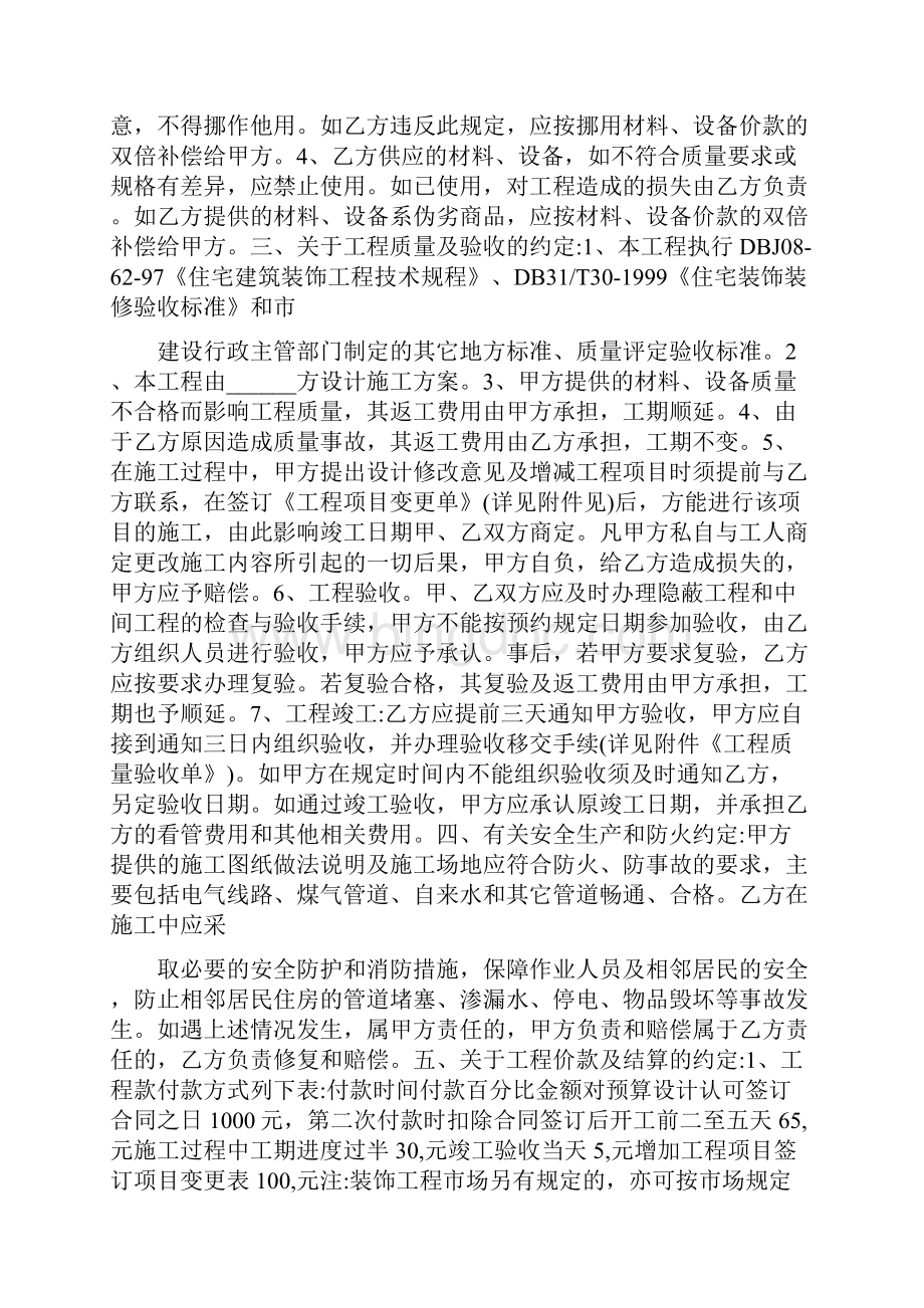 二手房装修合同示范文本Word文档下载推荐.docx_第2页