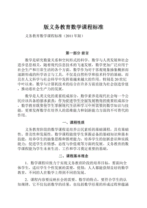 版义务教育数学课程标准Word格式.docx