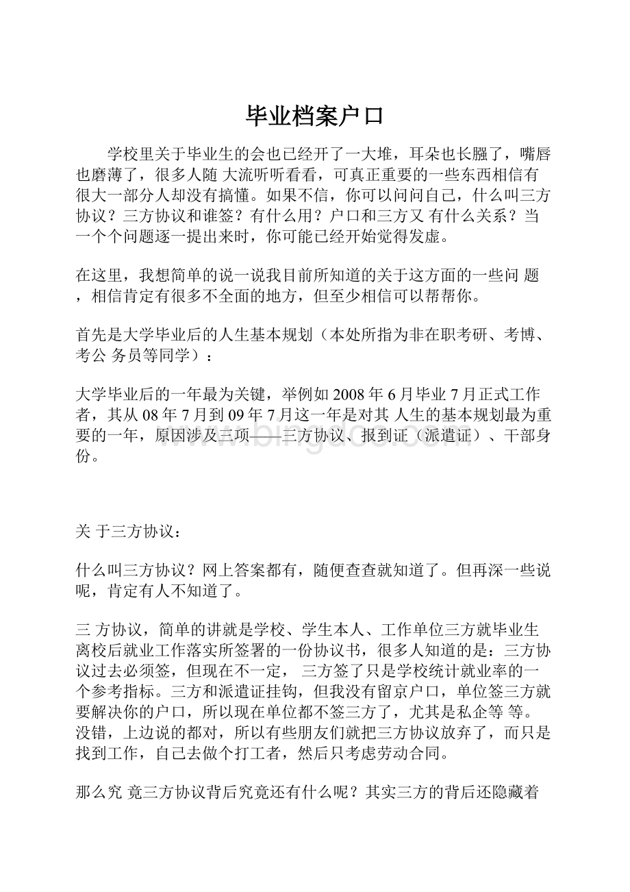 毕业档案户口文档格式.docx_第1页