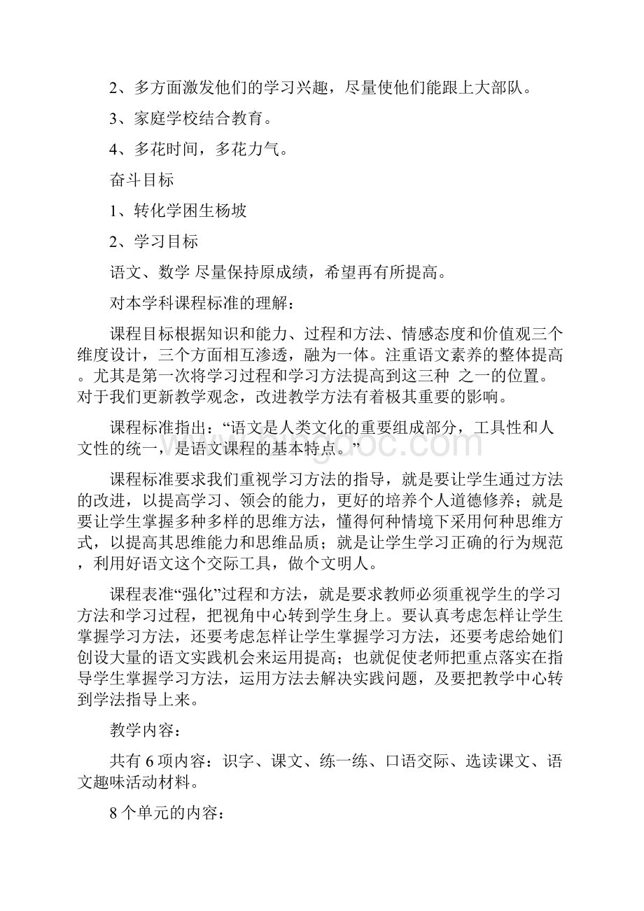 北京版小学二年级下册语文教案.docx_第2页
