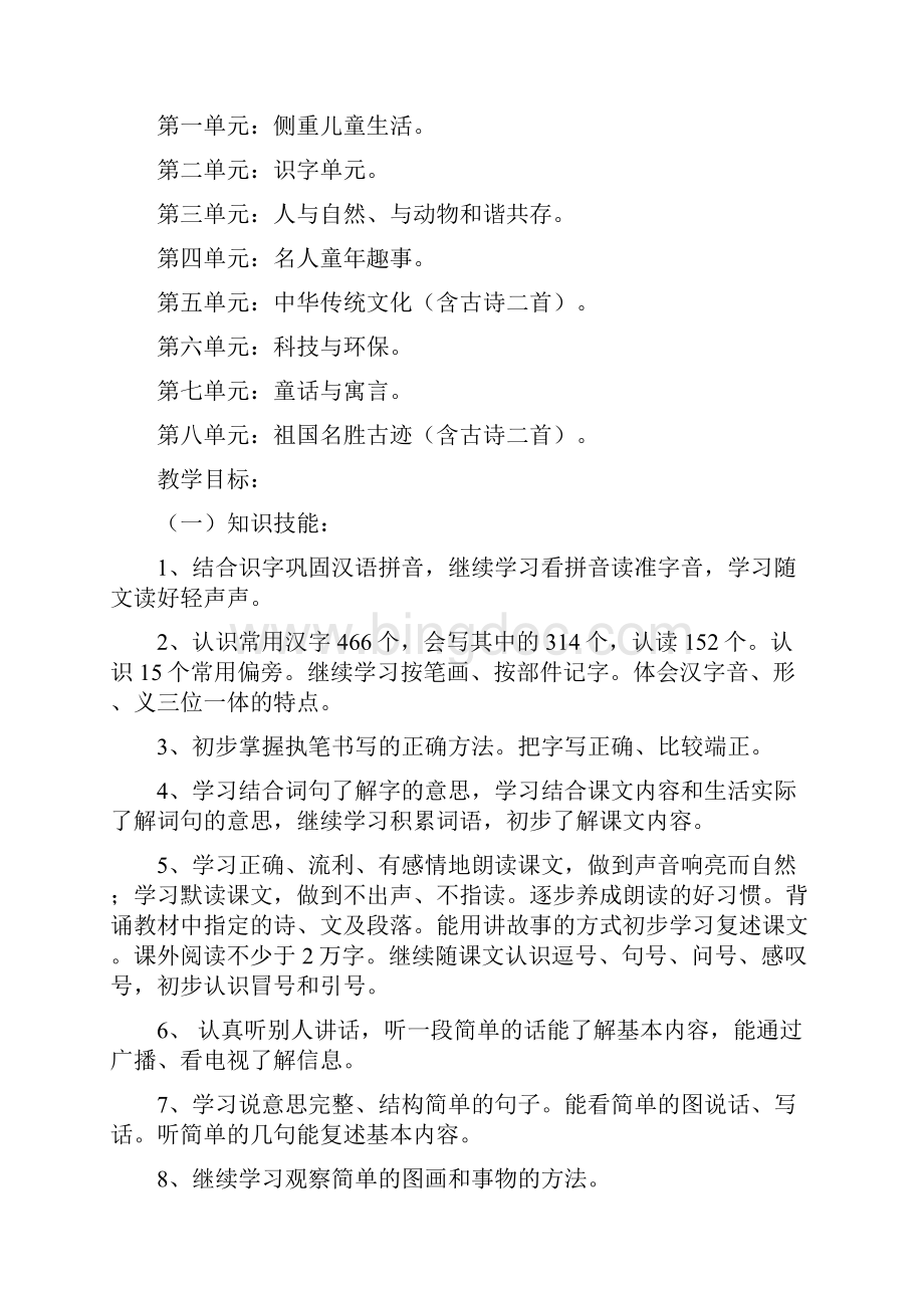 北京版小学二年级下册语文教案.docx_第3页