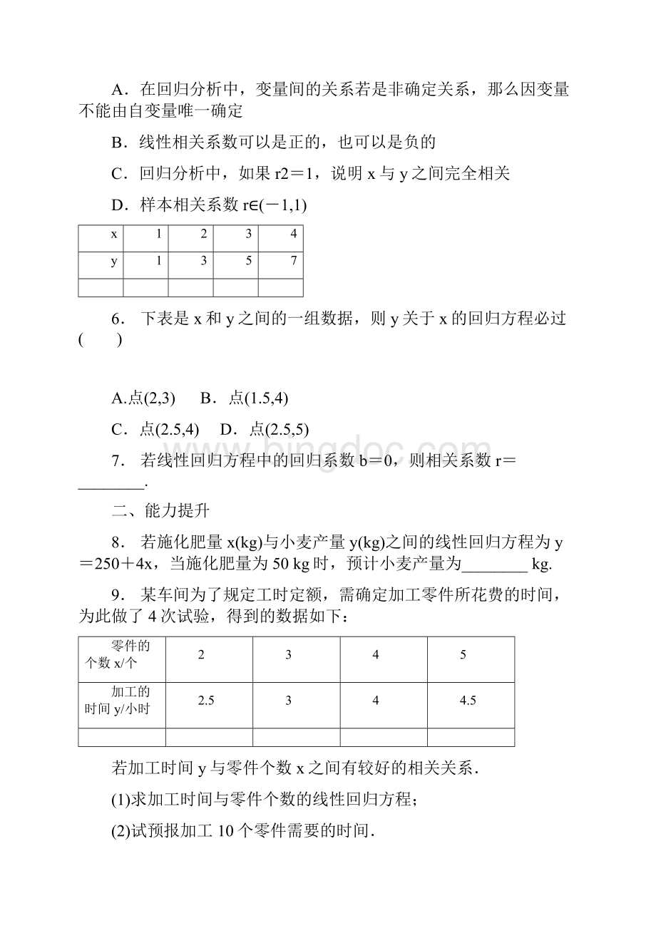 线性回归分析练习题Word下载.docx_第2页