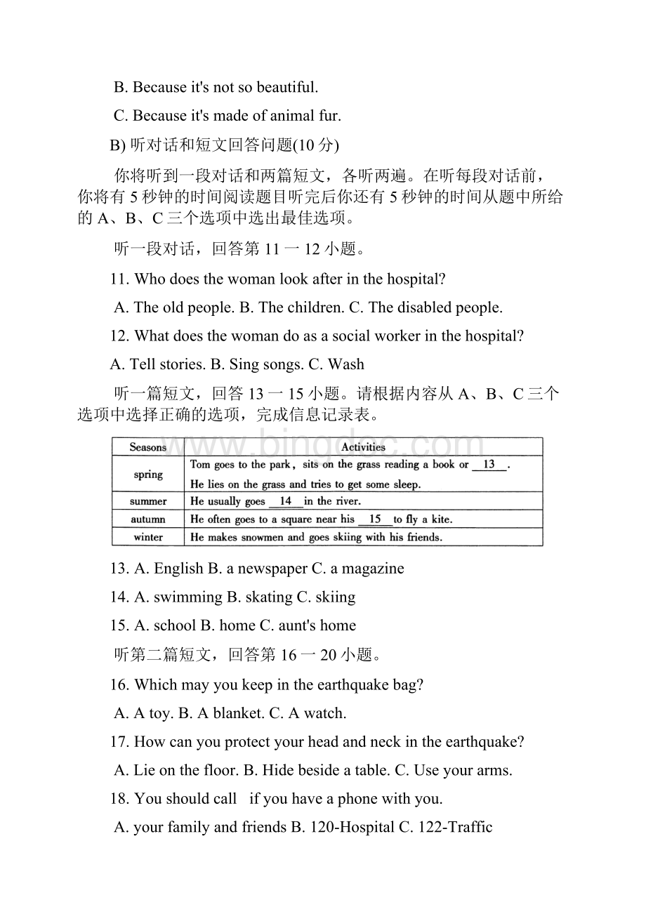 江苏省苏州常熟市八年级英语上学期期末考试试题含答案.docx_第3页