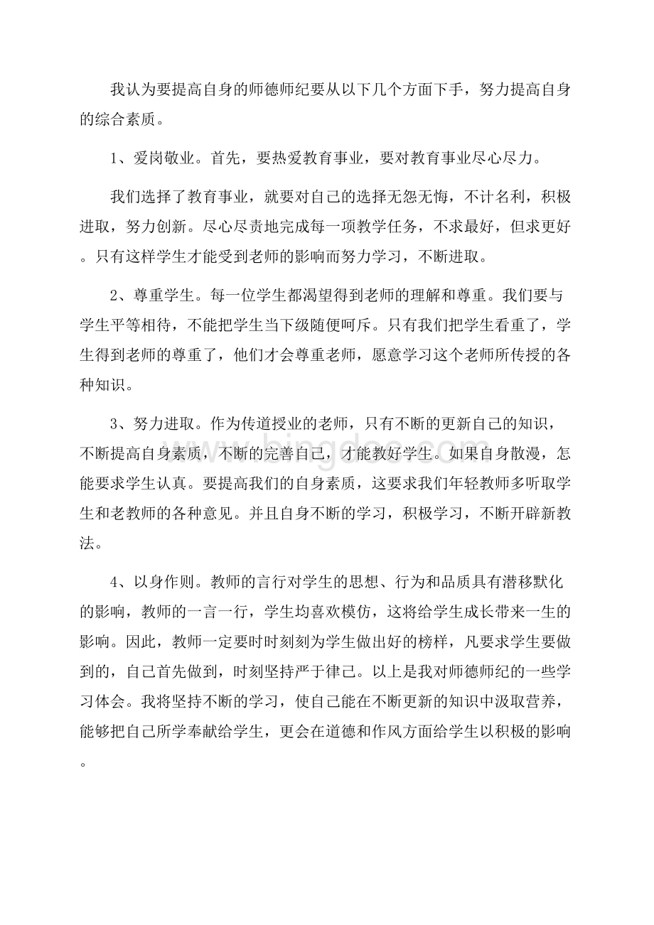 师德学习心得体会五篇.docx_第2页