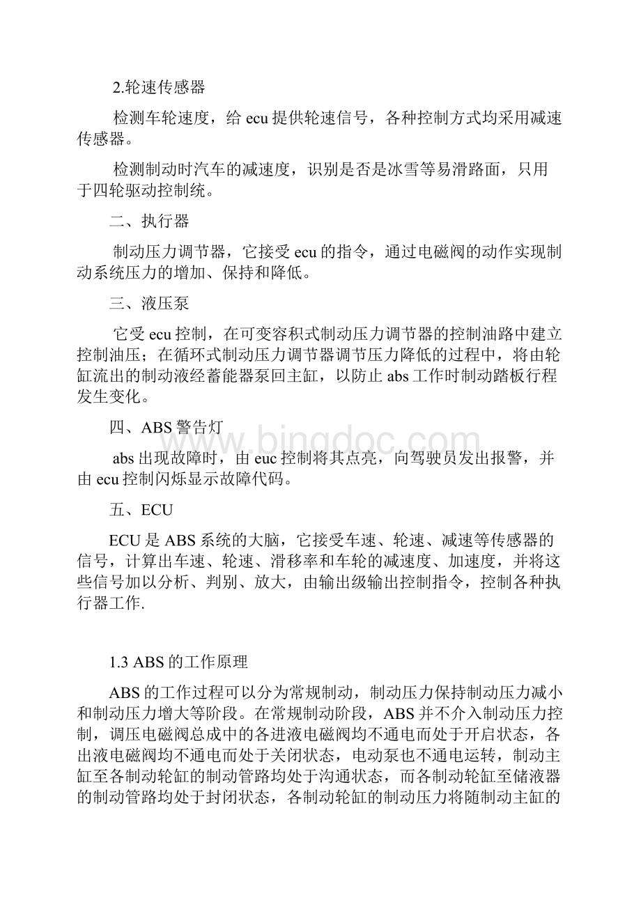 汽车ABS系统故障诊断与检测维修课程设计报告书Word文档下载推荐.docx_第3页