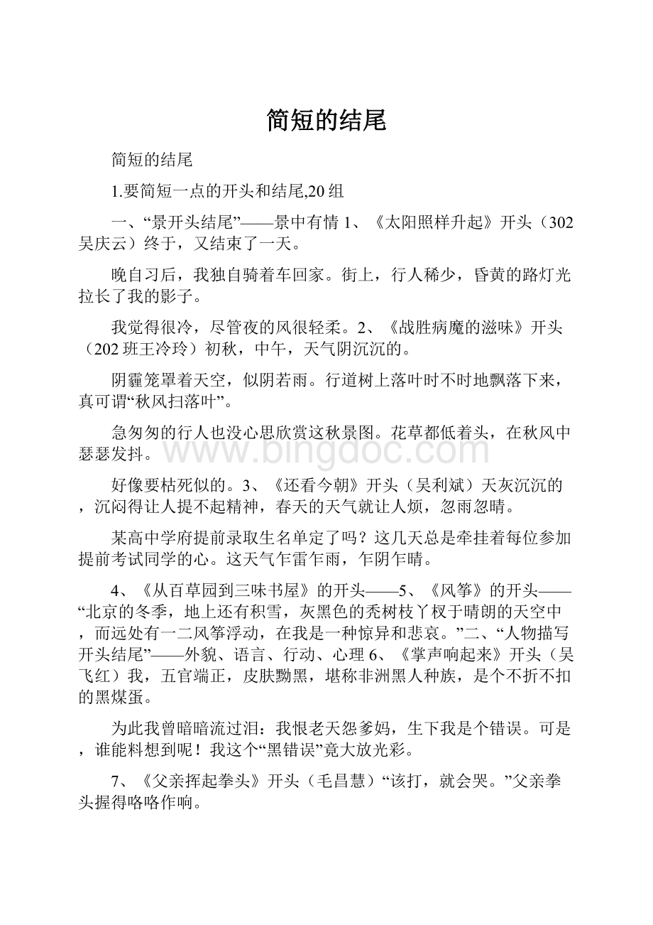 简短的结尾.docx