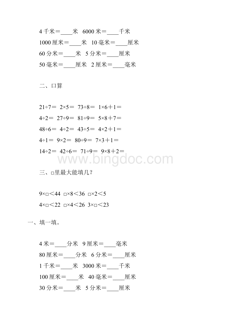 北师大版二年级数学下册测量专项习题63.docx_第3页