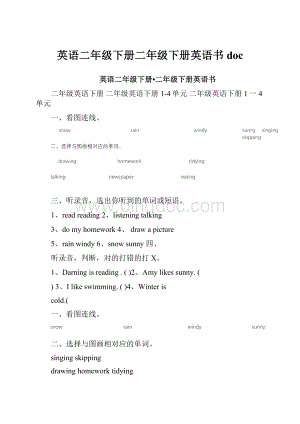英语二年级下册二年级下册英语书docWord下载.docx