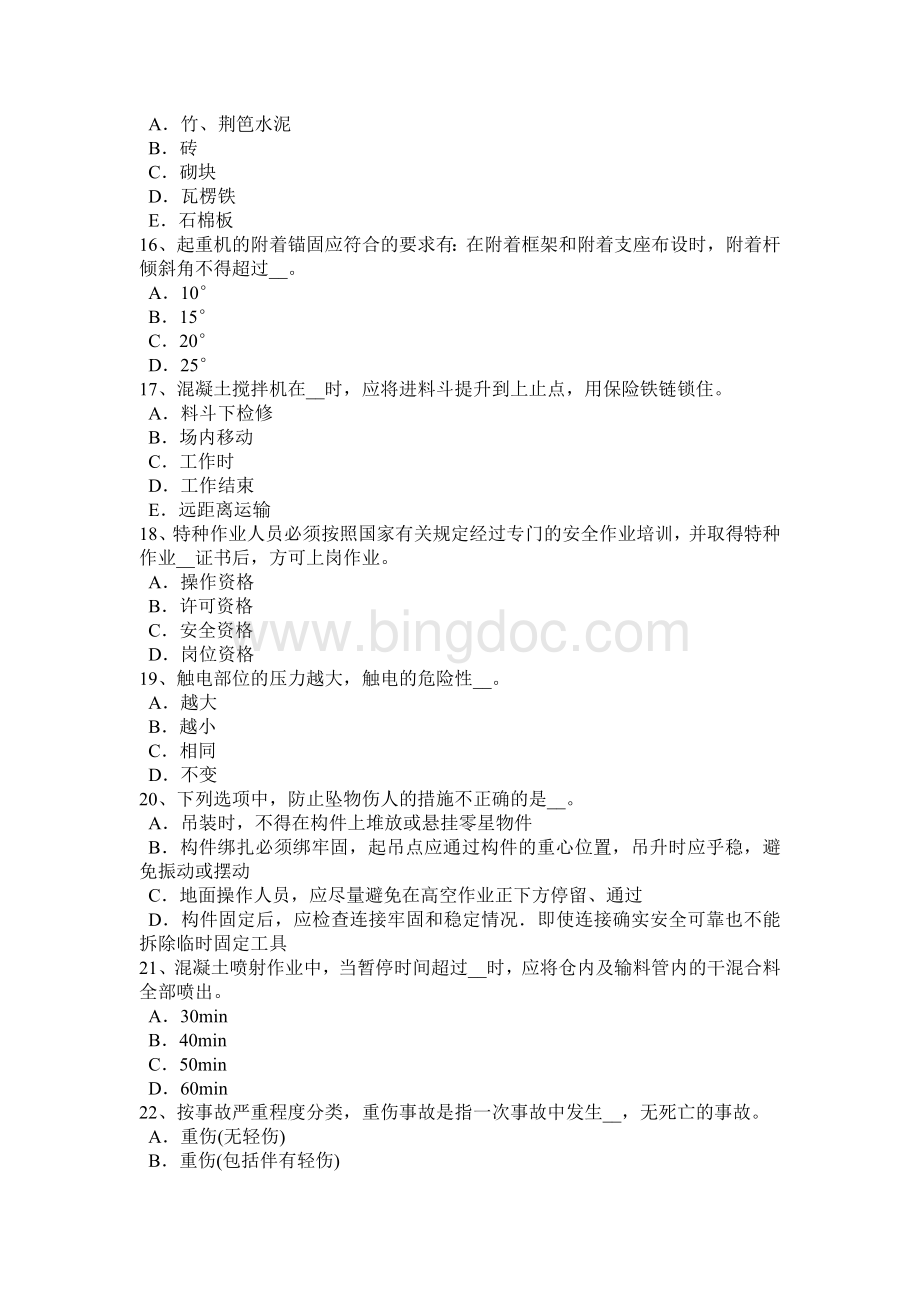 广东省建筑施工安全员模拟试题.docx_第3页