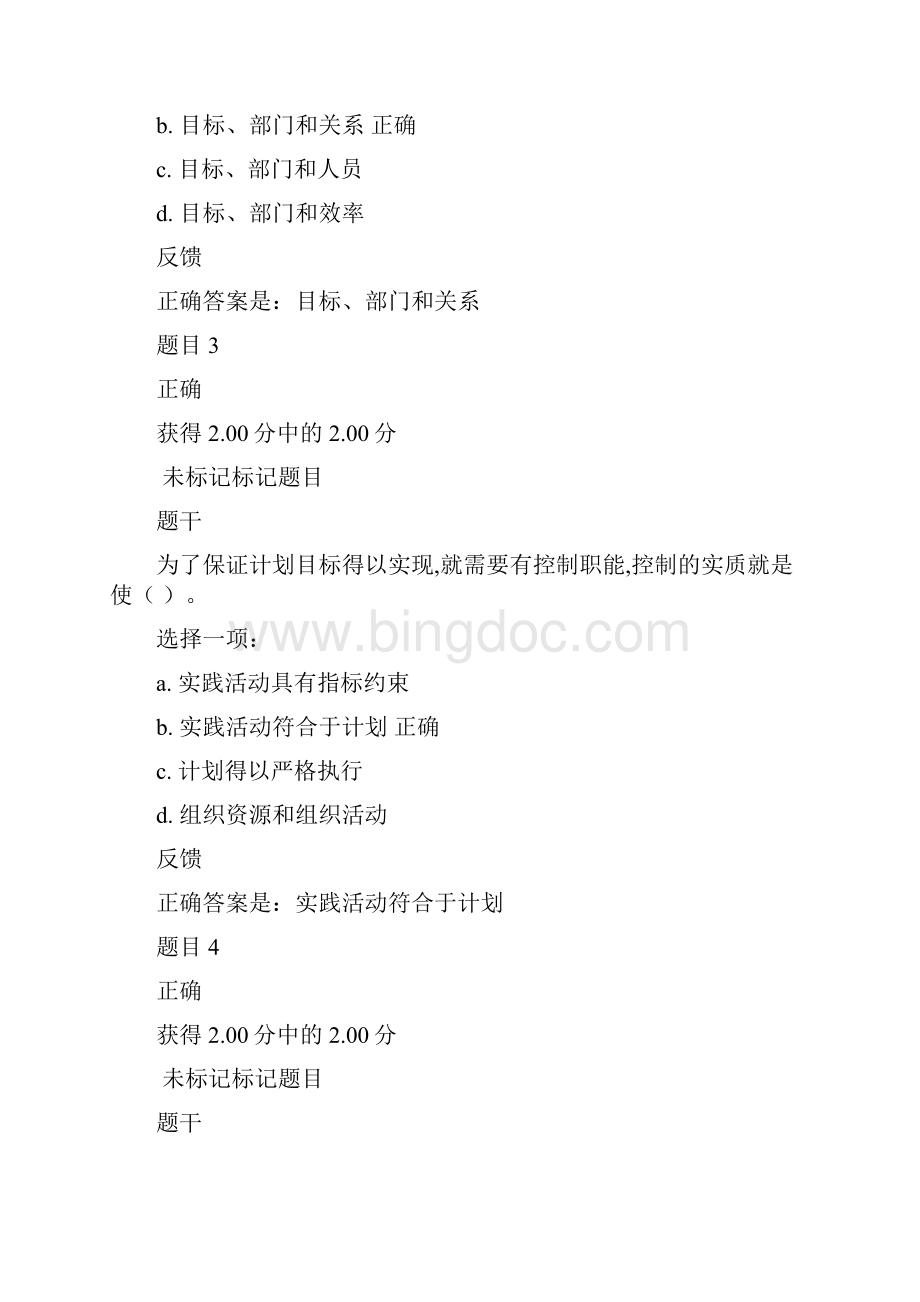 现代管理原理 形考任务一Word文件下载.docx_第2页