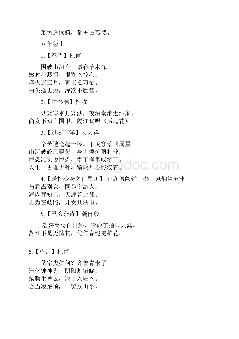 初中语文课标必背古诗词及版新课标新增篇目.docx_第3页