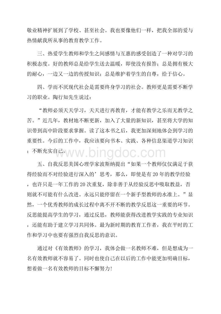 精华读书心得作文合集十篇.docx_第2页