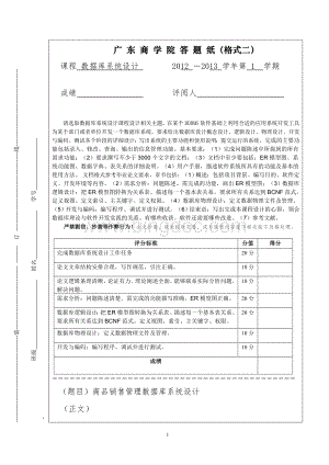 商品销售管理数据库系统设计.doc