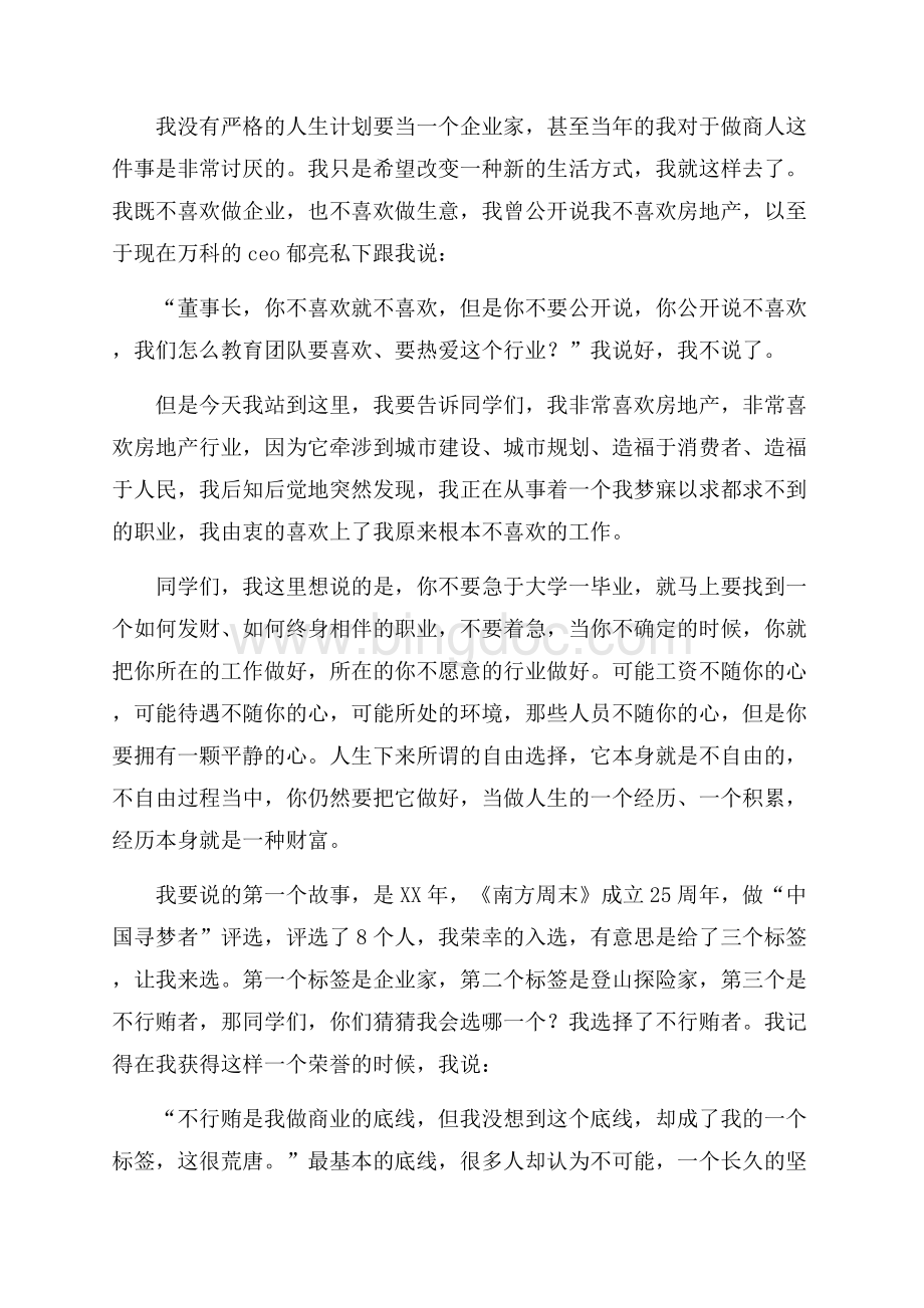精选励志演讲稿范文锦集8篇.docx_第2页
