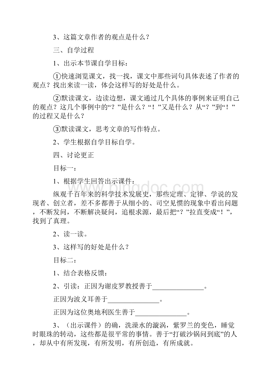 鲁教版小学五年级下册语文《真理诞生于一百个问号之后》教案.docx_第2页