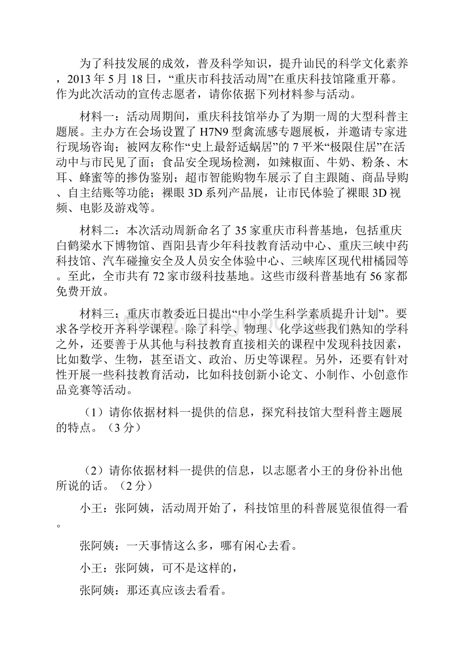 重庆市长寿区第二中学八年级语文上学期第三次月考试题 新人教版.docx_第3页