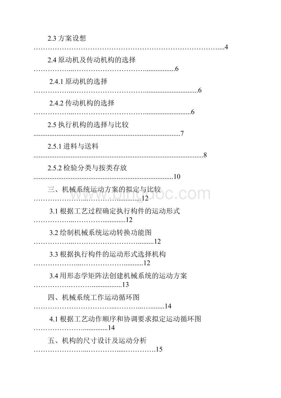 机械原理课程设计健身球自动分类机方案设计说明书13页word资料文档格式.docx_第2页