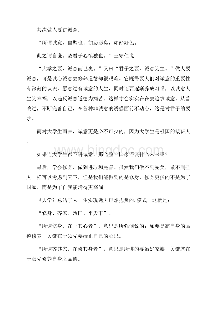 大学读后心得体会Word文档格式.docx_第2页