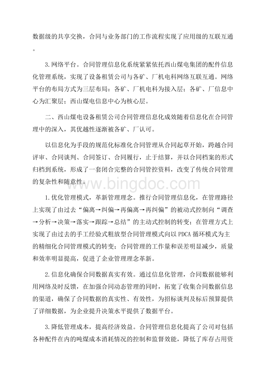 推荐公司租赁合同3篇Word格式文档下载.docx_第3页