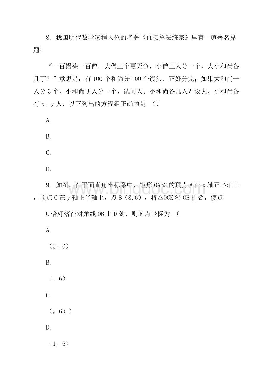 山东省济南市高新区届九年级数学下学期第二次模拟考试试题Word文件下载.docx_第3页