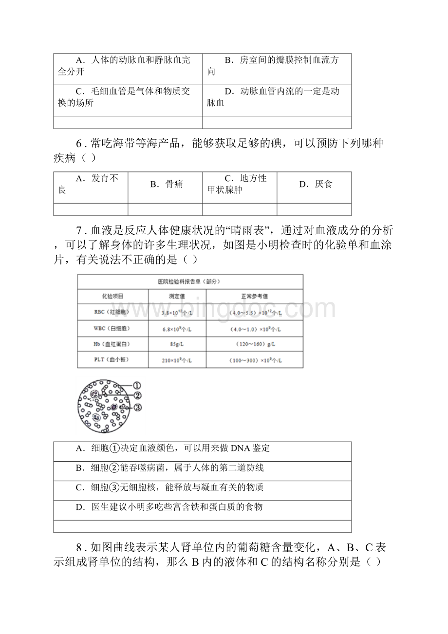 重庆市学年七年级下期中生物试题C卷.docx_第2页