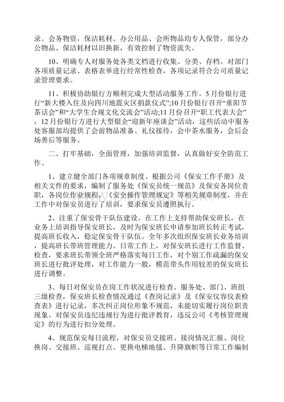 物业管理年度总结与物业管理年终工作总结范文汇编docWord格式文档下载.docx_第3页