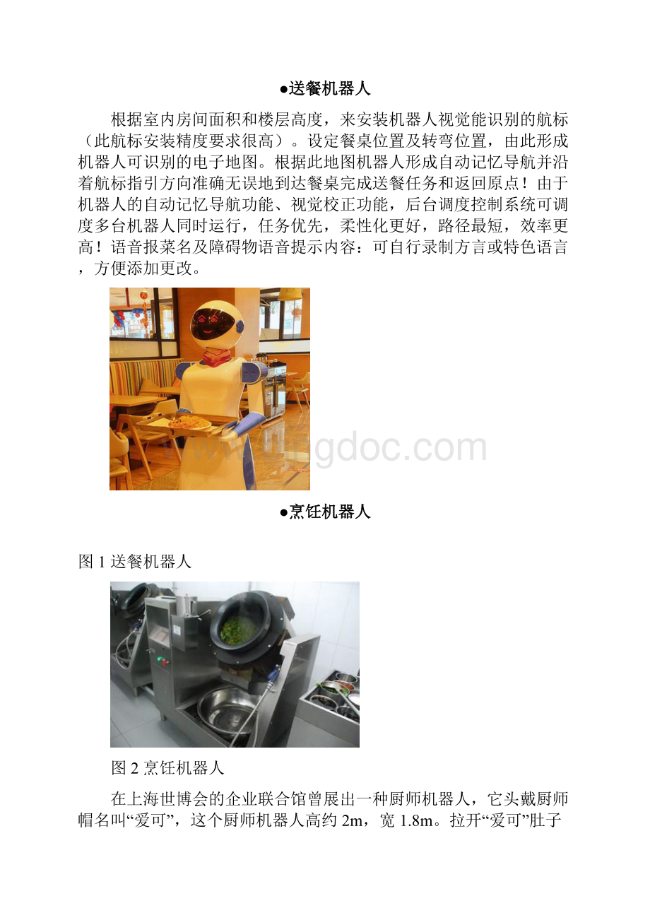 第十八届中国青少年机器人竞赛机器人 创意比赛主题与规则完整资料doc.docx_第2页