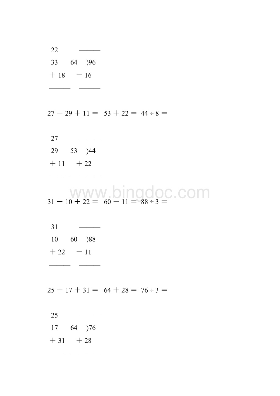 人教版小学二年级数学下册竖式计算大全精品推荐12.docx_第2页