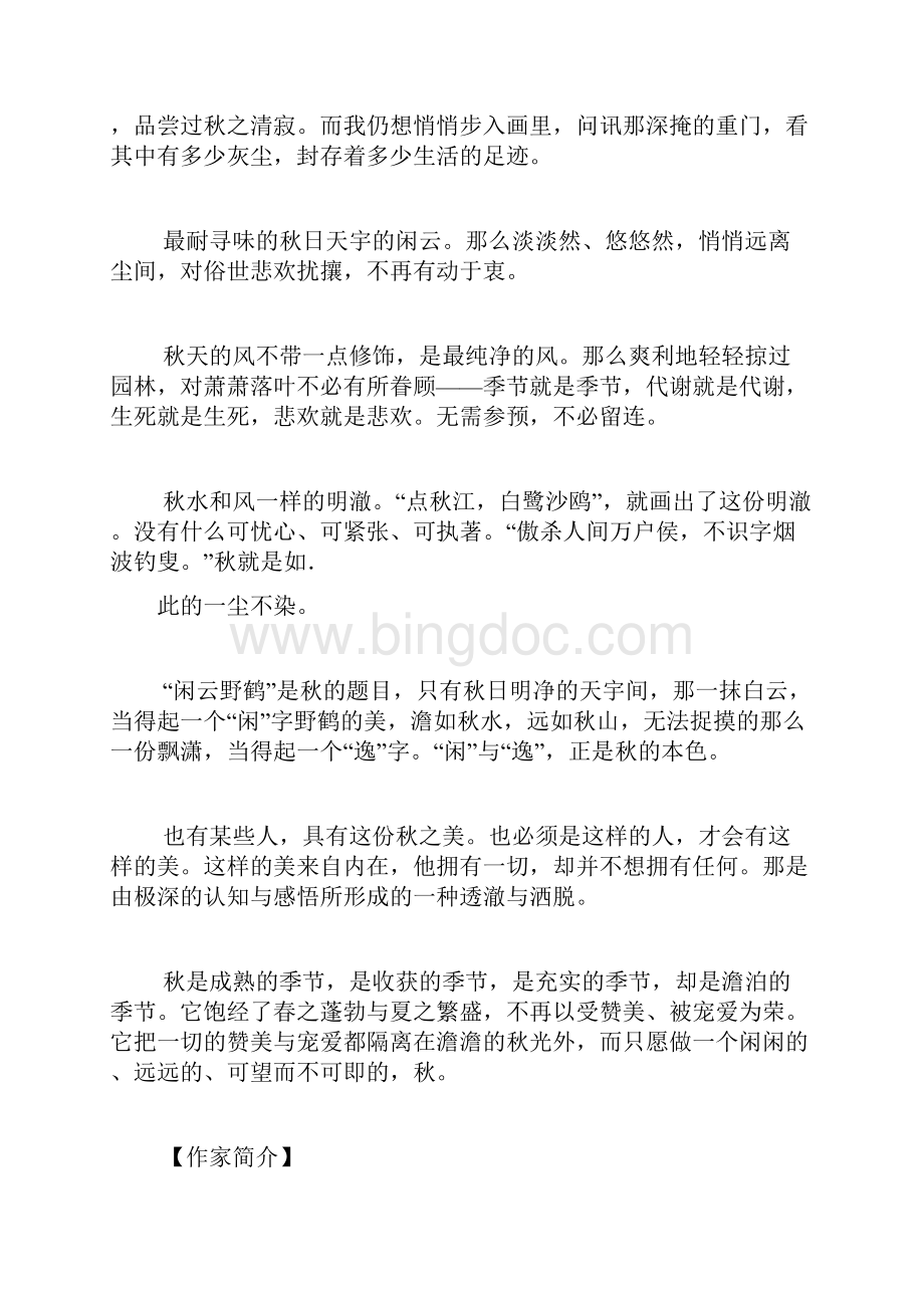 罗兰秋颂阅读赏析及答案2.docx_第2页