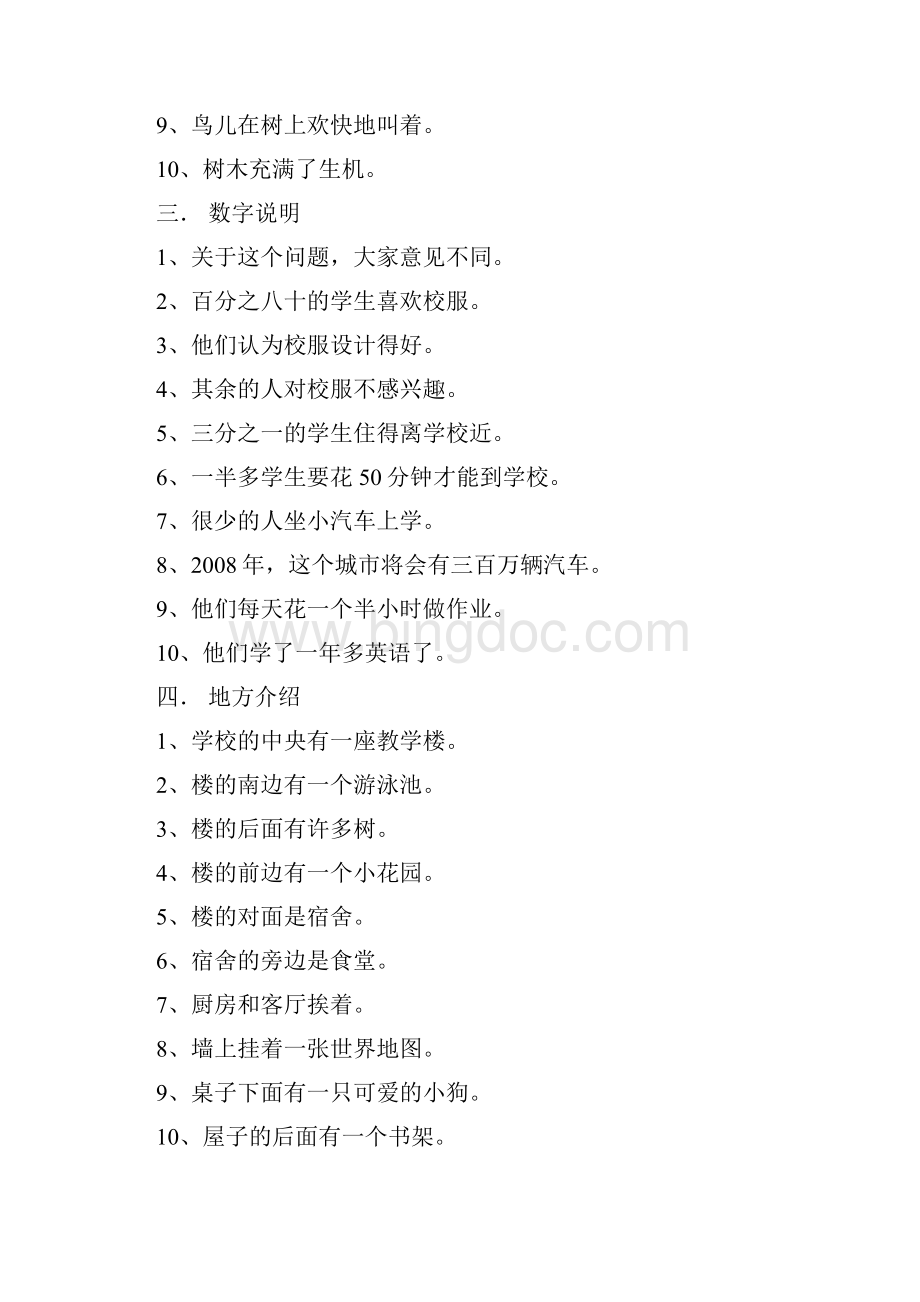 傻句100句汉译英及答案.docx_第2页