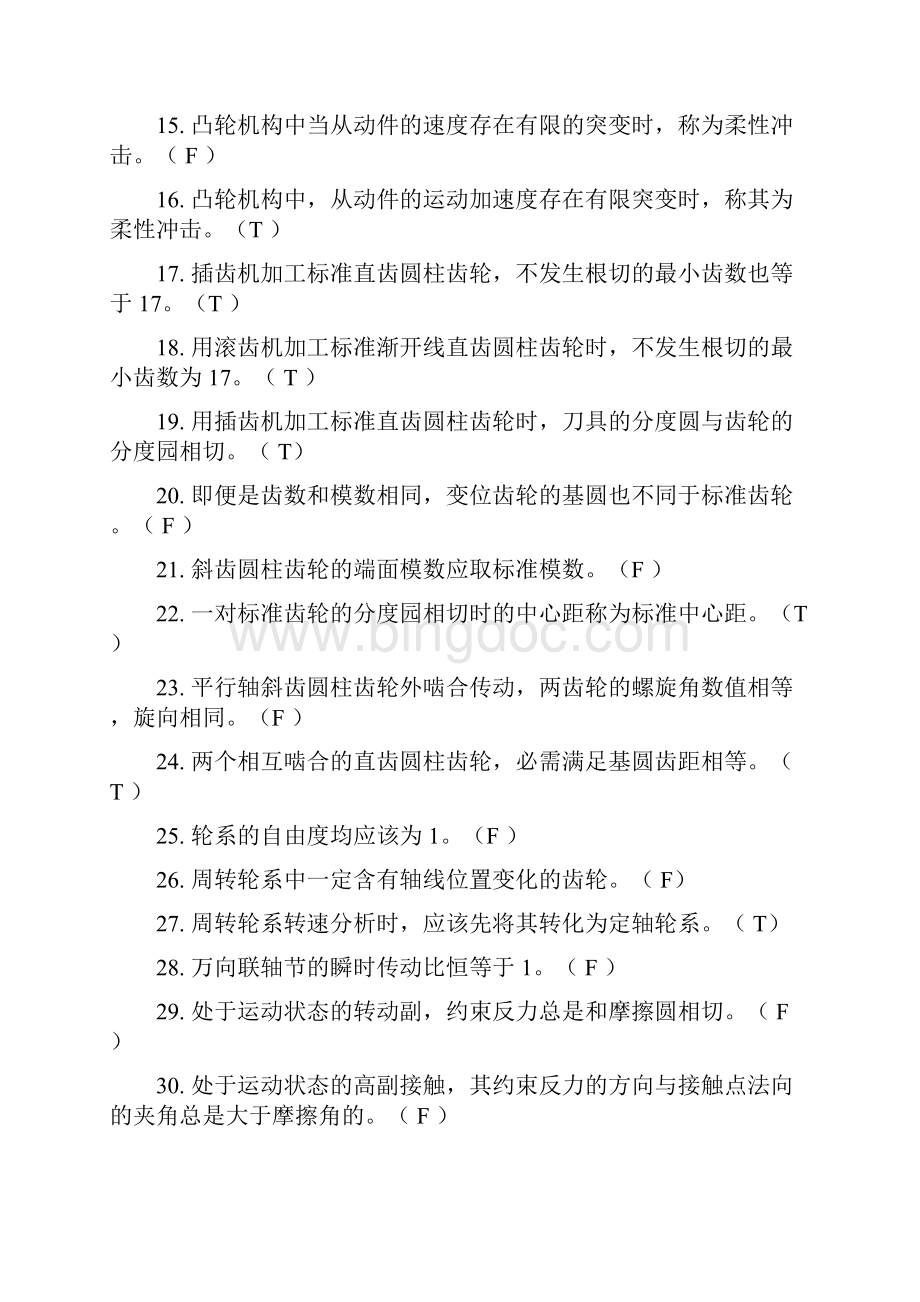 机械原理复习题参考DOC.docx_第2页