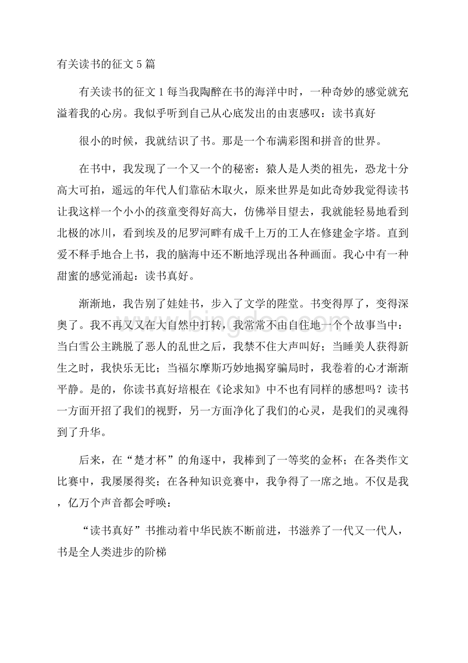 有关读书的征文5篇Word文档下载推荐.docx_第1页